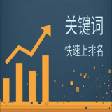 关键词优化策略：怎样选择关键词才能有效提高网站排名？