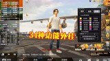 和平精英：警方破获吃鸡特大外挂事件，网友：难怪我打不过别人