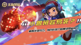 《王者荣耀》攻略：如何玩好鲁班