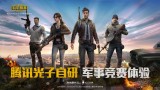 和平精英外挂群-和平精英是什么游戏 和平精英手游介绍
