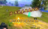 和平精英：主播比赛时公然开挂，淘汰36名对手，解说的声音都变了
