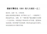 SEO初学者要知道的十大SEO误区