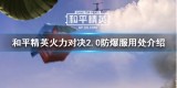 卖挂网站和平精英-和平精英国际服游戏介绍