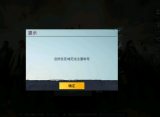 和平精英除草外挂泛滥，玩家给出一个建议（和平精英除草挂软件）