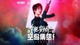 黑科技横行！和平精英外挂购买平台引发热议