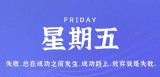 7月14日，星期五，在这里每天60秒读懂世界！
