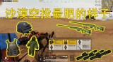 和平精英买挂网站-和平精英：主播定制挂“第一视角”被曝光，功能超过50种
