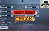 和平精英ss15灵敏度怎么怎么设置最稳？ ss15灵敏度设置推荐