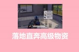 和平精英挂网站购买：实力提升利器还是风险陷阱？