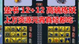 梦幻西游：16技能童子直播上书，两本书成本十多万RMB，快来围观