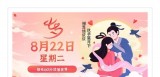 8月22日，星期二，在这里每天60秒读懂世界！（8月22日星期几?）