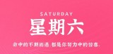 3月4日，星期六，在这里每天60秒读懂世界！