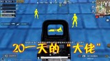 和平精英挂在哪里买?（和平精英挂在哪里买苹果）（谁知道和平精英挂在哪里买）