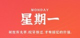 3月20日，星期一，在这里每天60秒读懂世界！