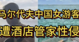 被性侵的惊醒之旅——反思与呼唤