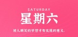 1月14日，星期六，在这里每天60秒读懂世界！