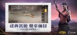 和平精英挂网站-和平精英开挂神器软件v1.0.1