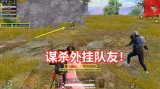 《和平精英》迎来最严封号：模拟器过检测、手机外设全部凉凉？（和平精英模拟器封号10分钟）