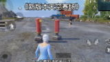 探讨和平精英天空赛场的见解